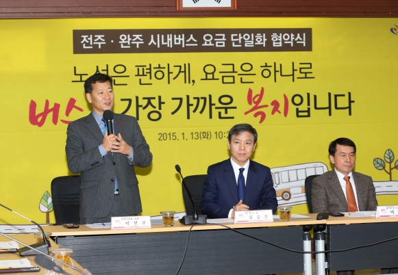 전주.완주 시내버스요금 단일화 협약식