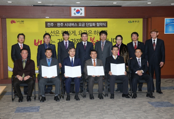 전주.완주 시내버스요금 단일화 협약식