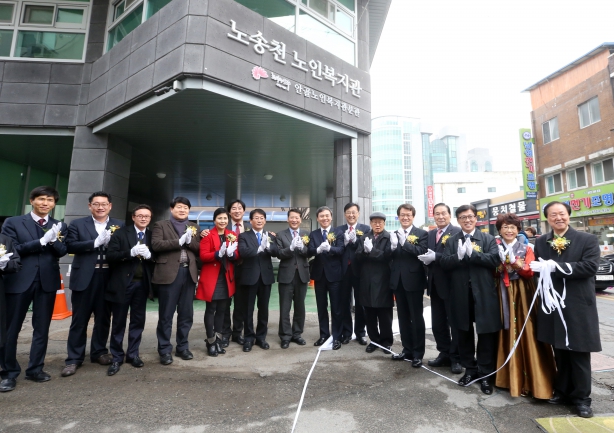 노송천 노인복지관 개관식 
