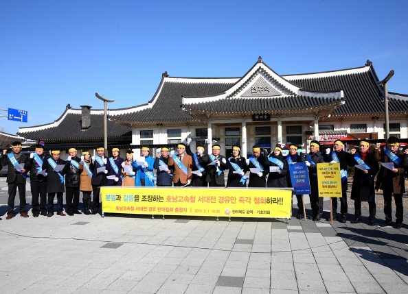 호남 KTX서대전 경유 결사반대 항의집회 출정식