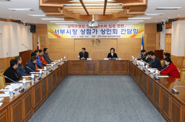 서부시장 상인회와의 간담회