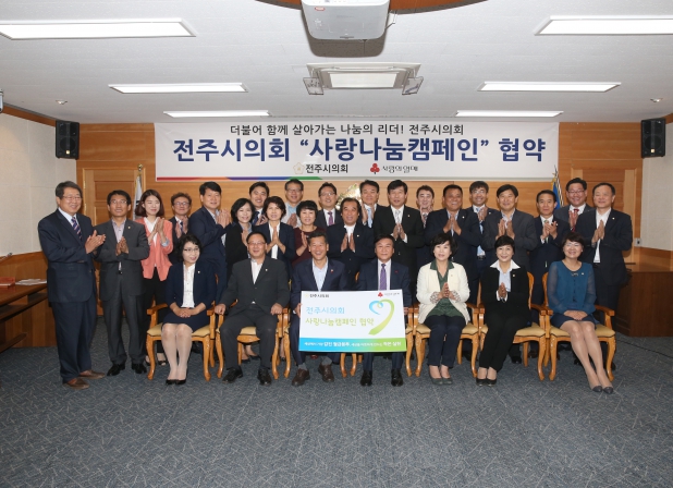 사랑나눔 캠페인 협약식