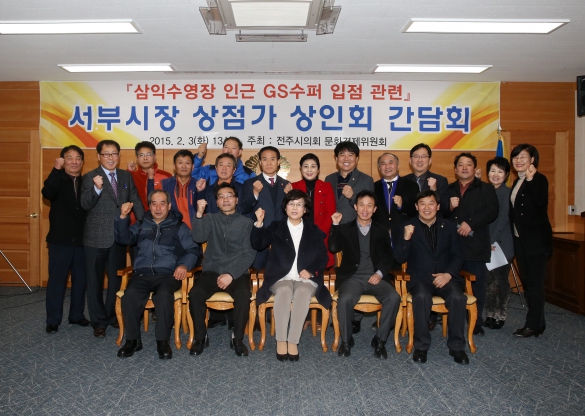 서부시장 상점가 상인회 간담회