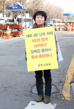 호남 KTX 서대전 경유 철회 촉구1인시위