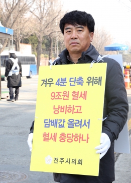 호남 KTX 서대전 경유 철회 촉구 1인시위