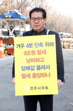 호남 KTX 서대전 경유 철회 촉구  1인시위