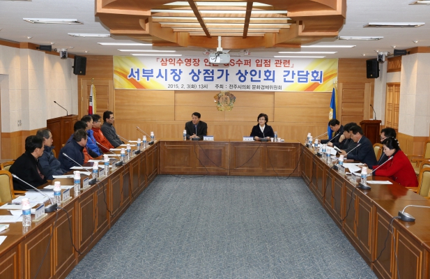 GS슈퍼 가맹점 입점관련 서부시장 상점가 상인회와의 간담회 