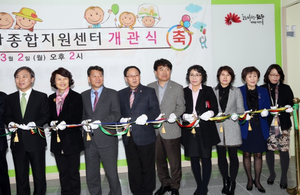 전주시 육아종합지원센터 개소식 