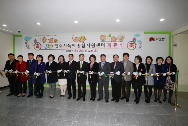 전주시 육아종합지원센터 개소식 