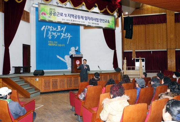 일자리사업 안전교육