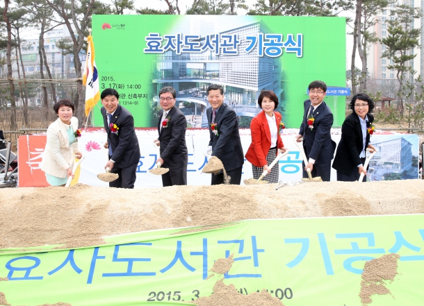 전주 효자도서관 기공식
