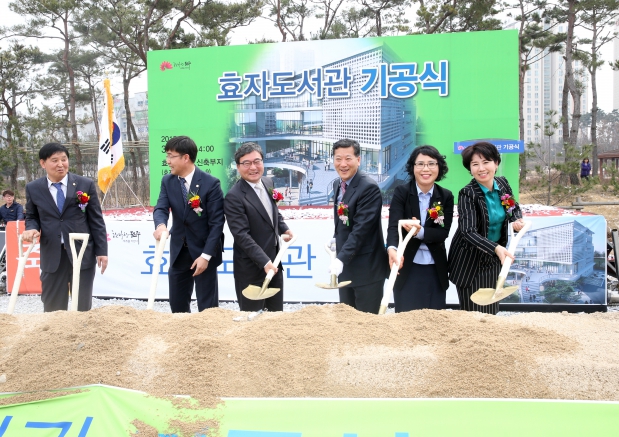 효자도서관 기공식 