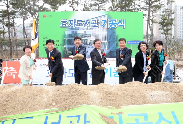 효자도서관 기공식 