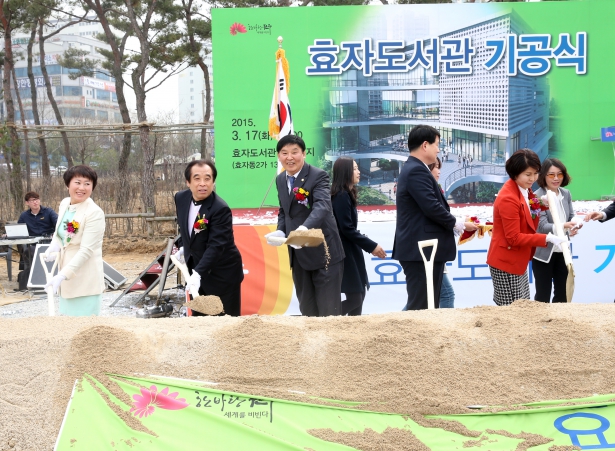 효자도서관 기공식 