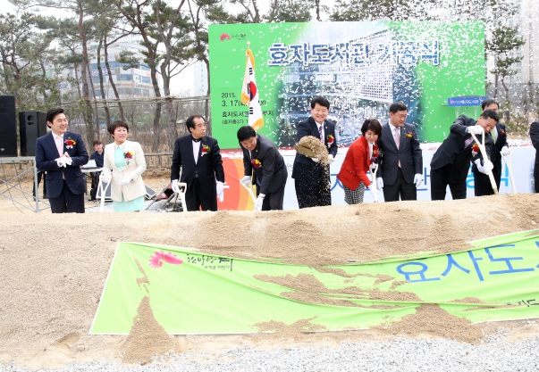 효자도서관 기공식 