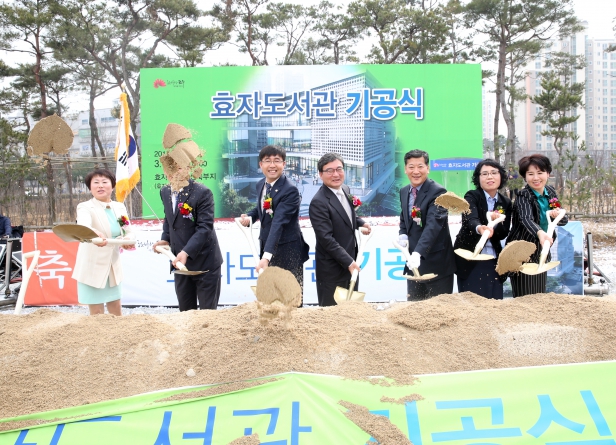 효자도서관 기공식 