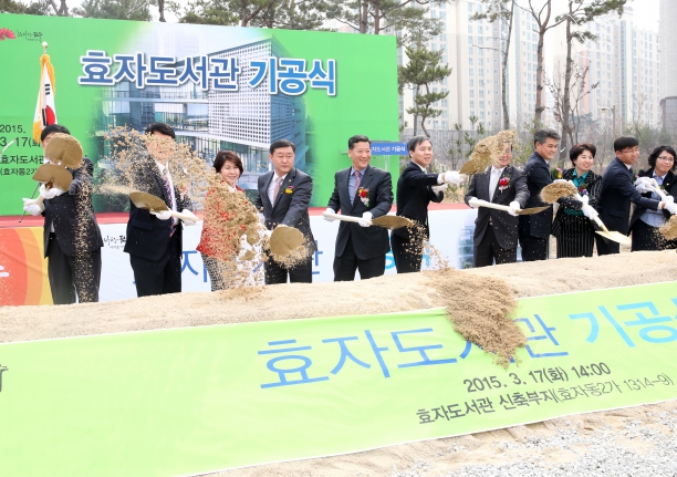 효자도서관 기공식 