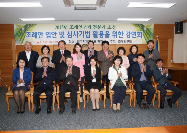 2015 조례연구회 전문가초청 강연회 