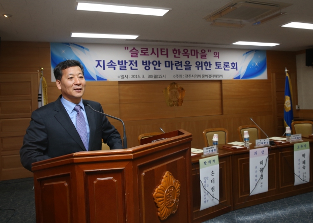 슬로시티 한옥마을 의 지속발전 방안 마련을 위한 토론회