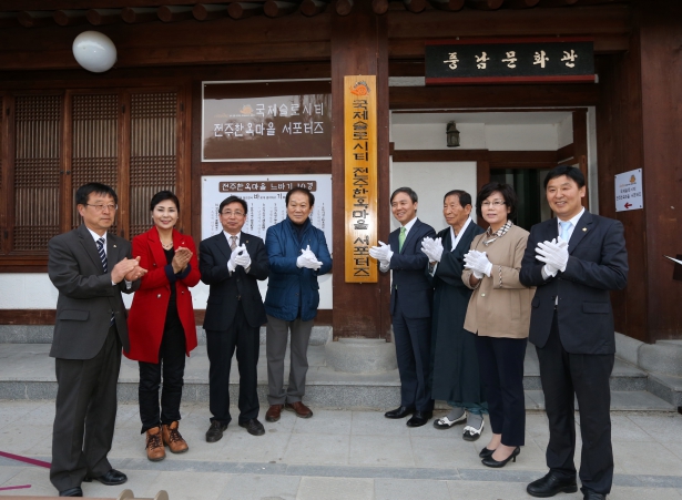 국제슬로시티 전주한옥마을 서포터즈 현판식 
