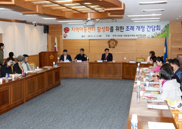 지역아동센터 활성화를 위한 조례개정 간담회