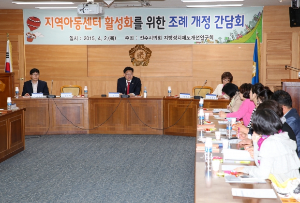 지역아동센터 활성화방안 간담회