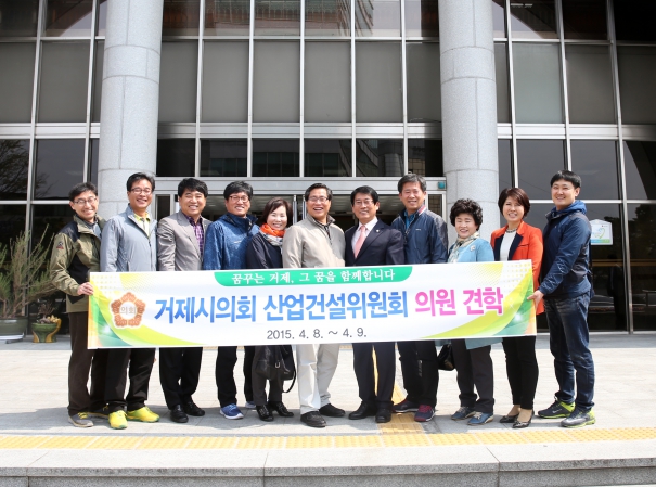 거제시의회 산업건설위원회 방문