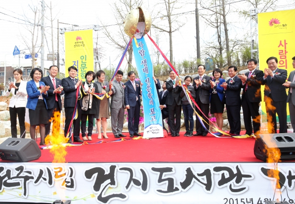 건지도서관 개관식 