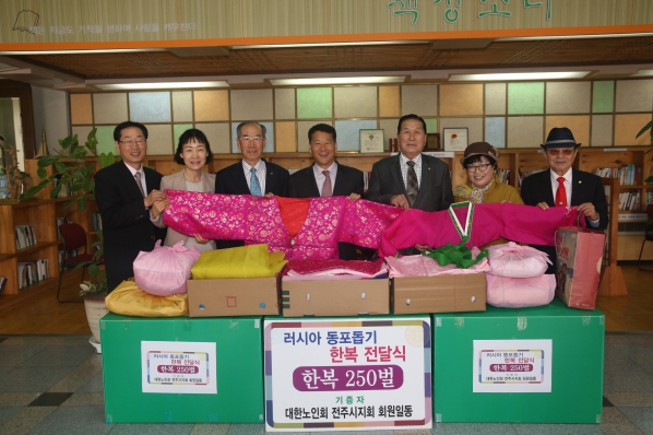 전주시 노인회 한복기증