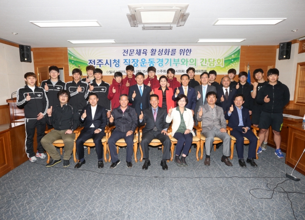 전주시청 직장운동 경기부와의 간담회