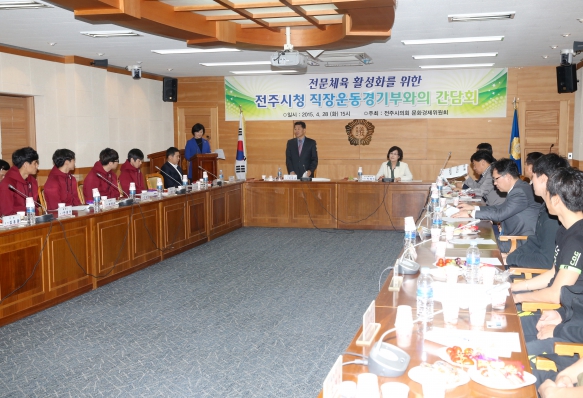 전주시청 직장운동 경기부와의 간담회 