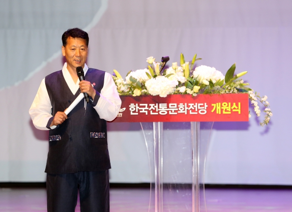 한국전통문화의 전당 개원식 