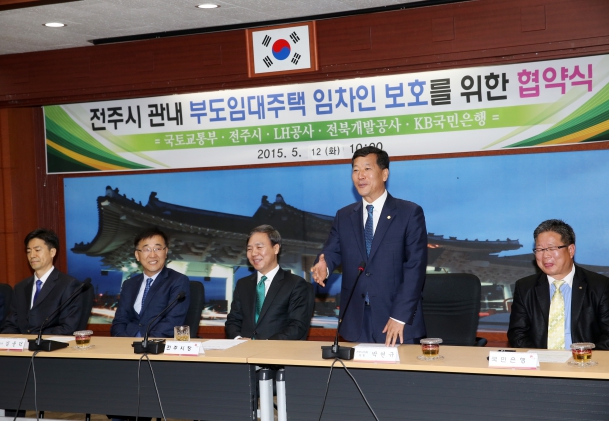 부도임대주택 임차인 보호 협약식