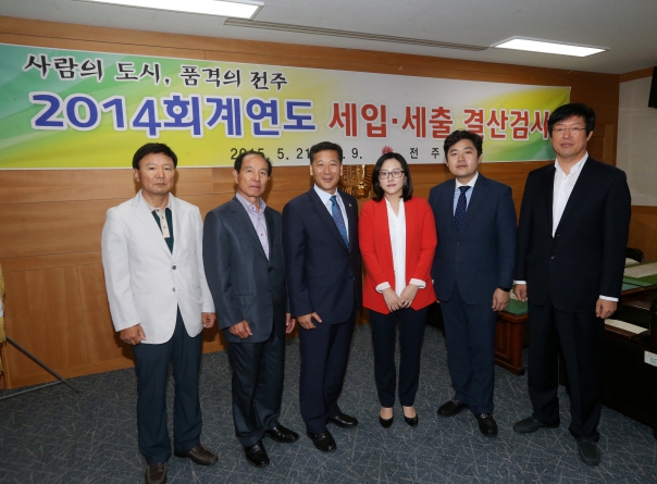 2014 회계연도 세입·세출 결산검사위원 위촉식