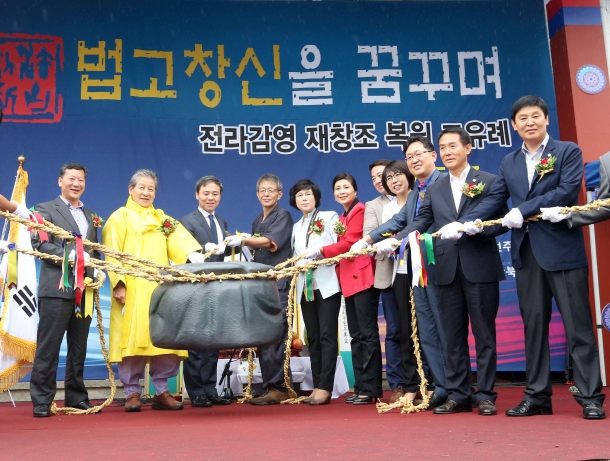 전라감영 복원 고유례