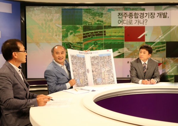 종합경기장개발 관련 전주MBC토론회