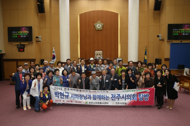 전주시 자원봉사대학 의회방