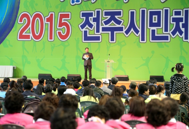 2015 전주시민체육대회