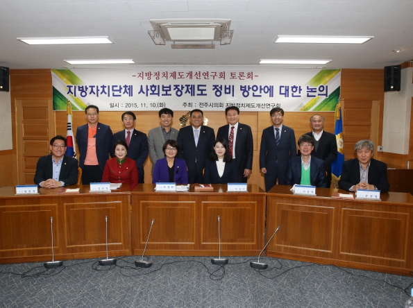 지방정치제도 개선연구회 토론회