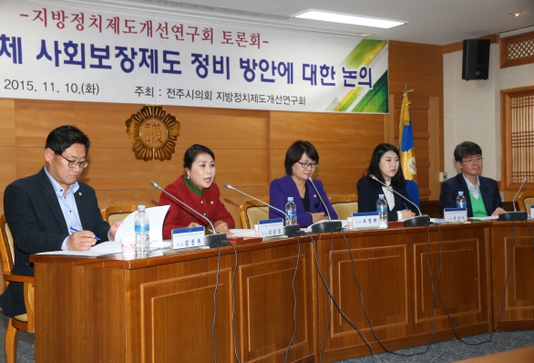 지방정치제도 개선연구회 토론회