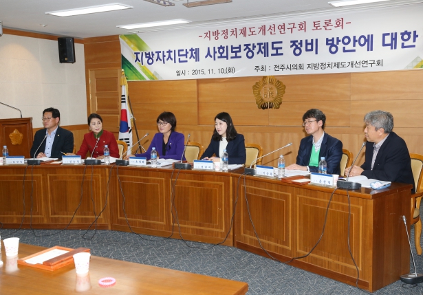 지방정치제도 개선연구회 토론회