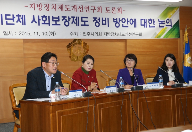 지방정치제도 개선연구회 토론회