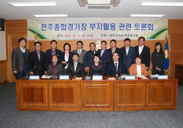 종합경기장 부지활용 관련 토론회