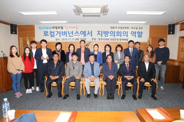 의정포럼 함께배움 강연회