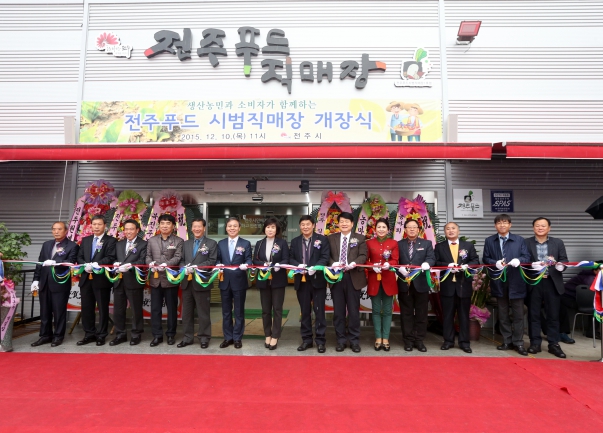 전주푸드1호점 개장식