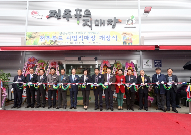전주푸드1호점 개장식