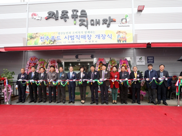 전주푸드1호점 개장식