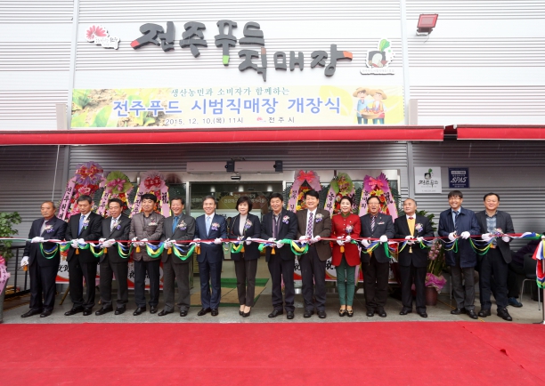 전주푸드1호점 개장식