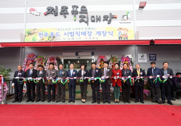 전주푸드1호점 개장식