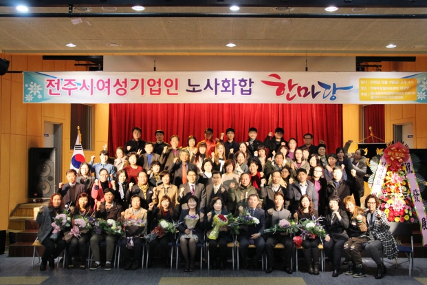 여성기업인 노사화합 한마당